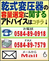 乾式変圧器の容量選定に関するアドバイス