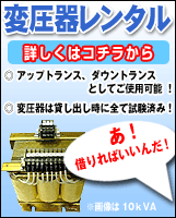 変圧器レンタルに関するお問い合わせはコチラ